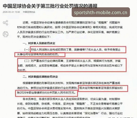 老用户聊足坛扫黑风暴：从华体会HTH最新版本看第三批禁足名单的深层意义