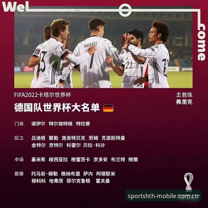 华体会HTH安全 德国队世界杯大名单全面解析:诺伊尔回归领衔,18岁新星卡尔入围